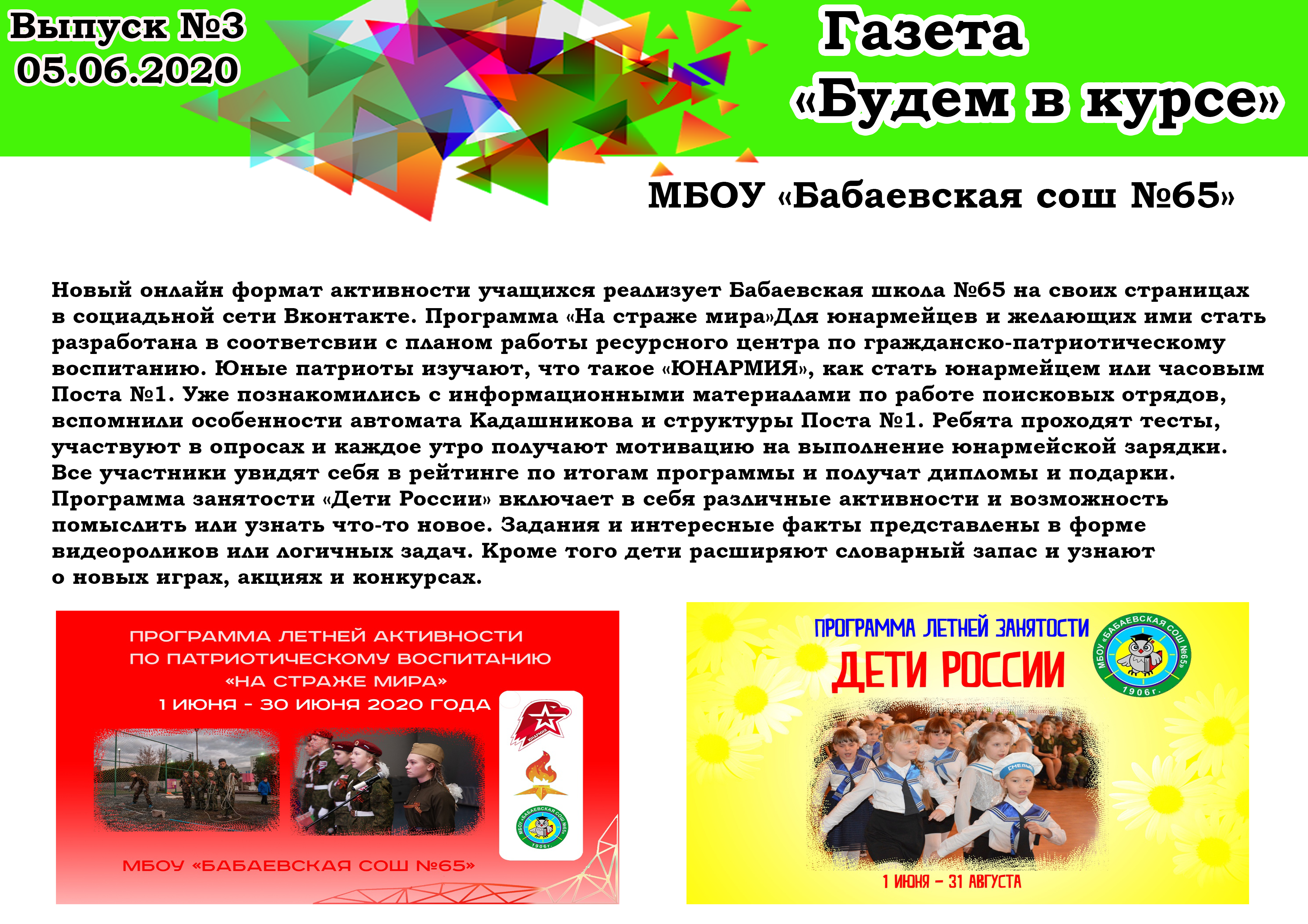 Бабаевская сош 65