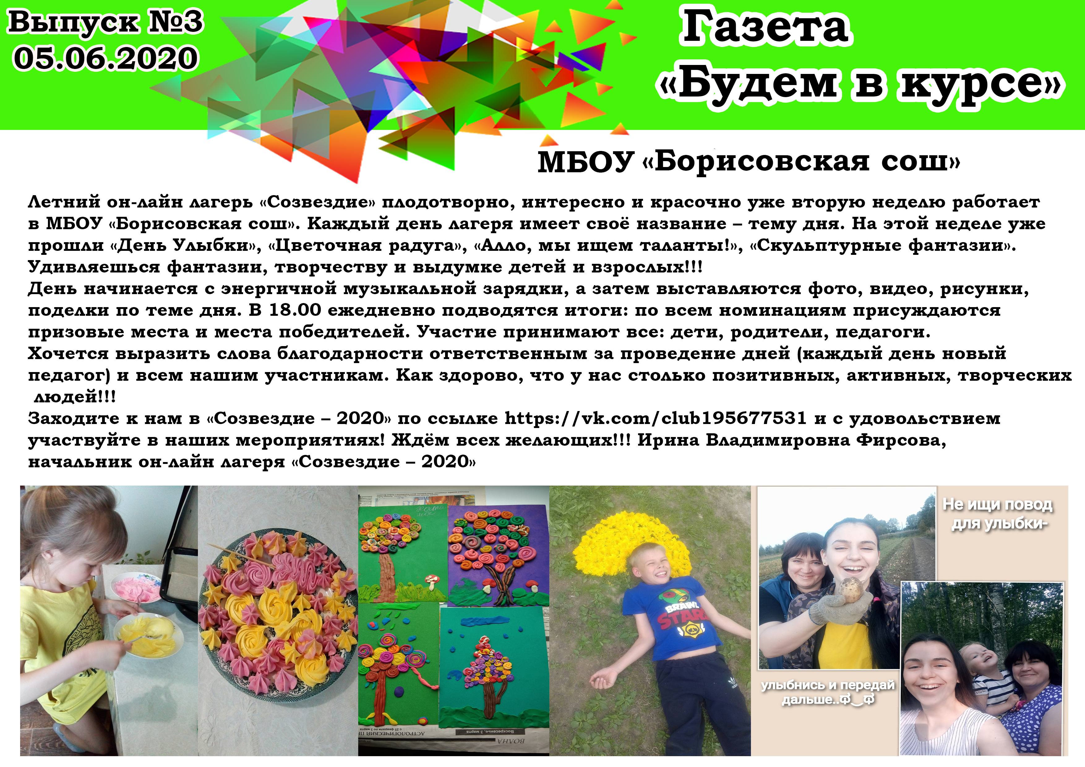 Борисовская сош