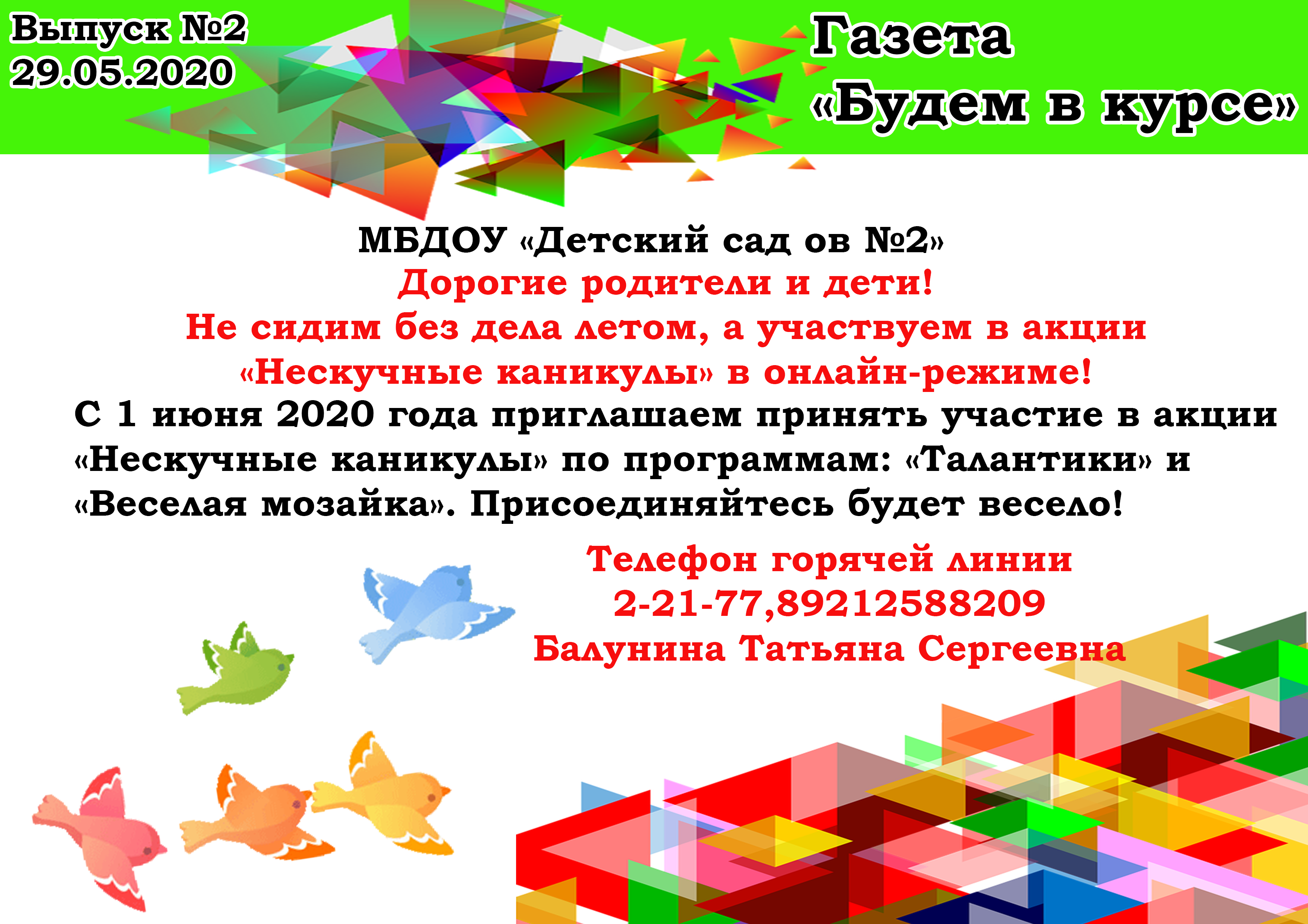 Детский сад 2