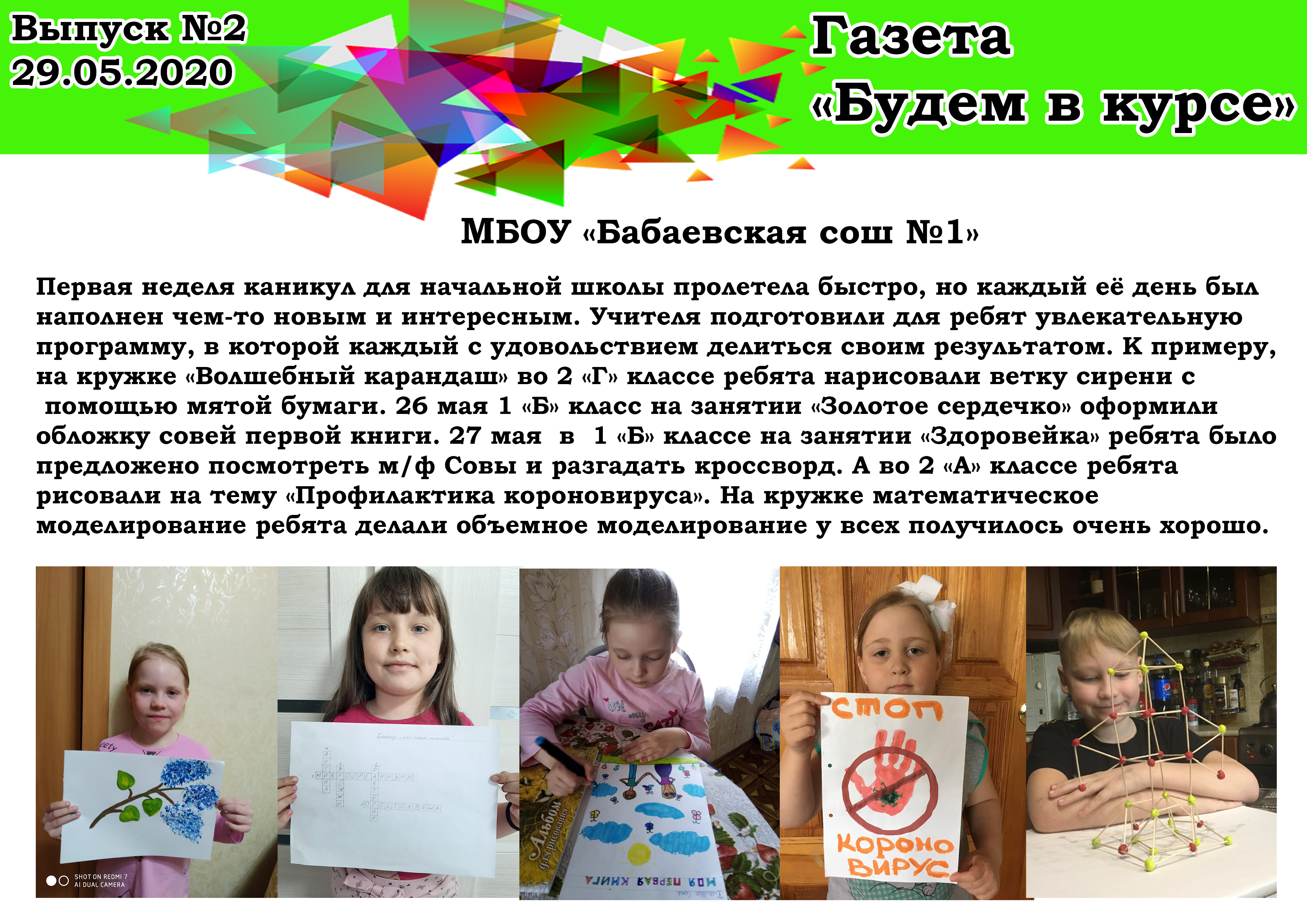 Первая школа итоги