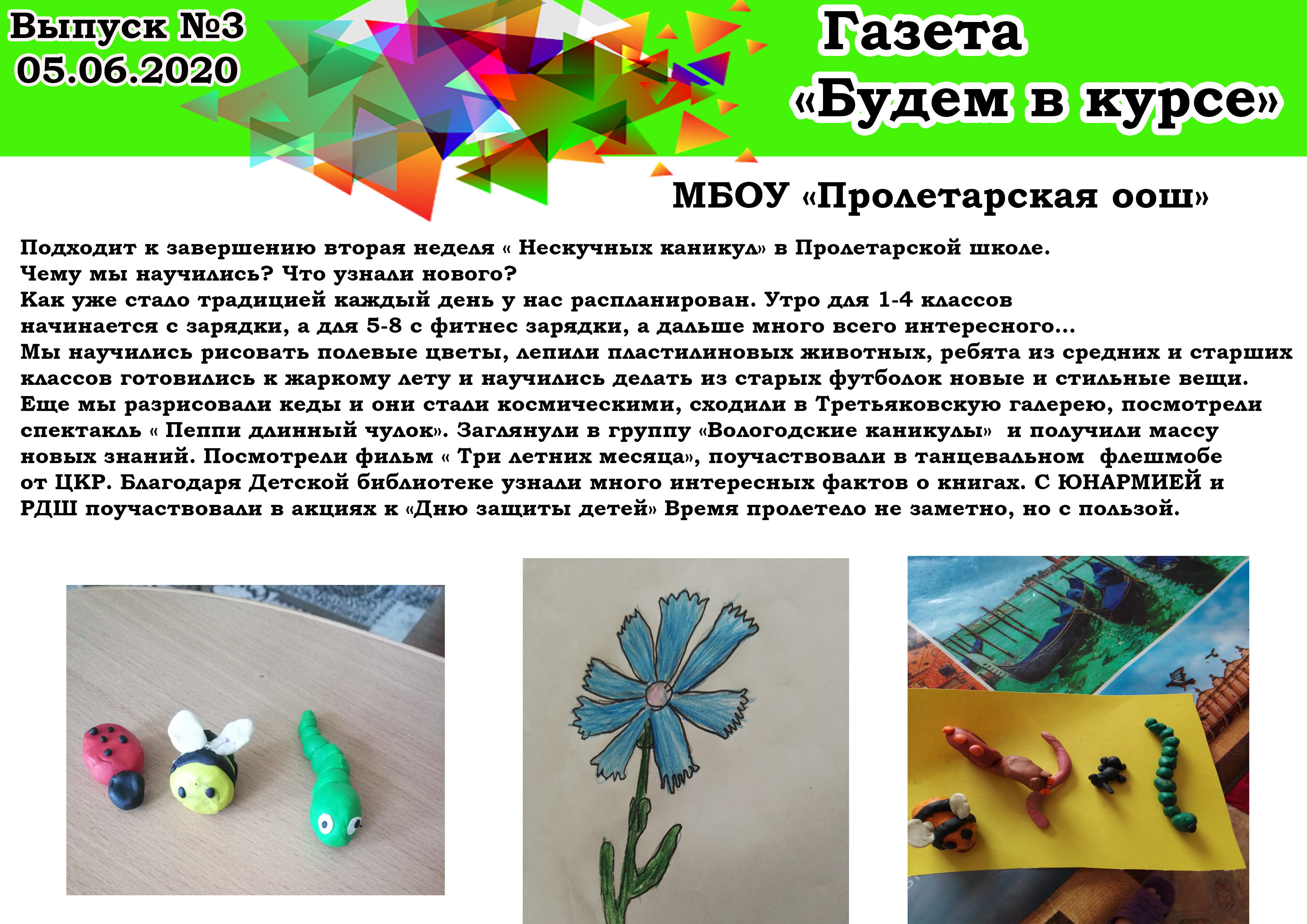 Пролетарская оош