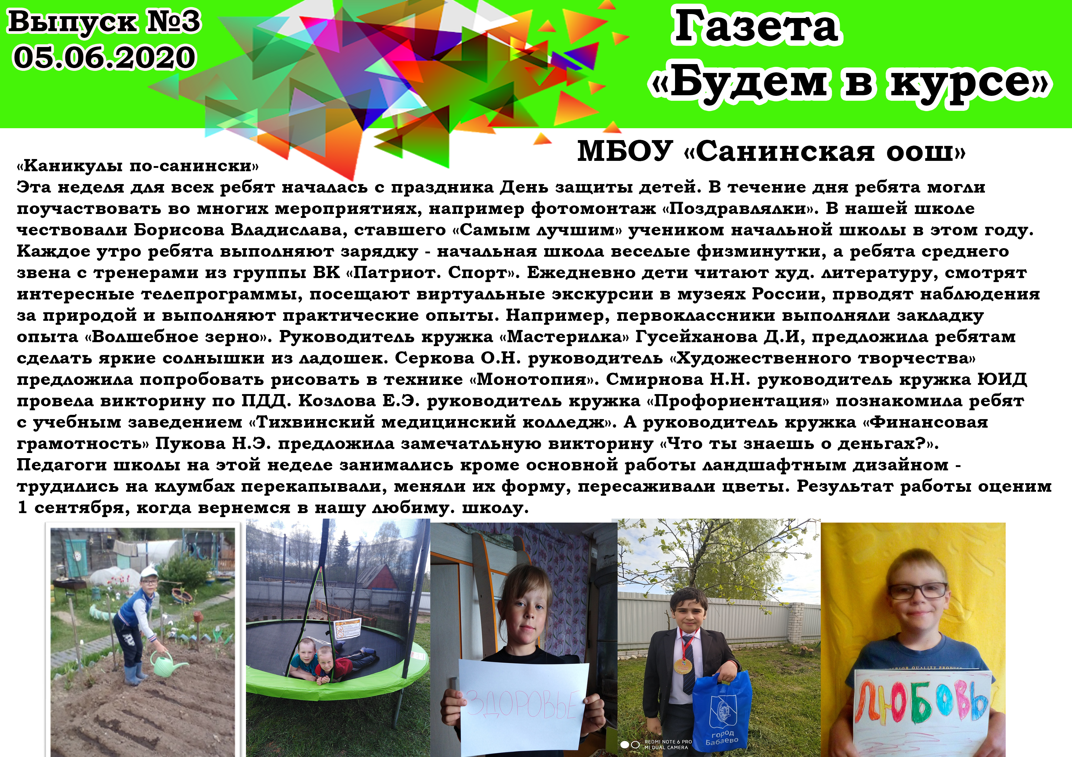 Санинская оош.png