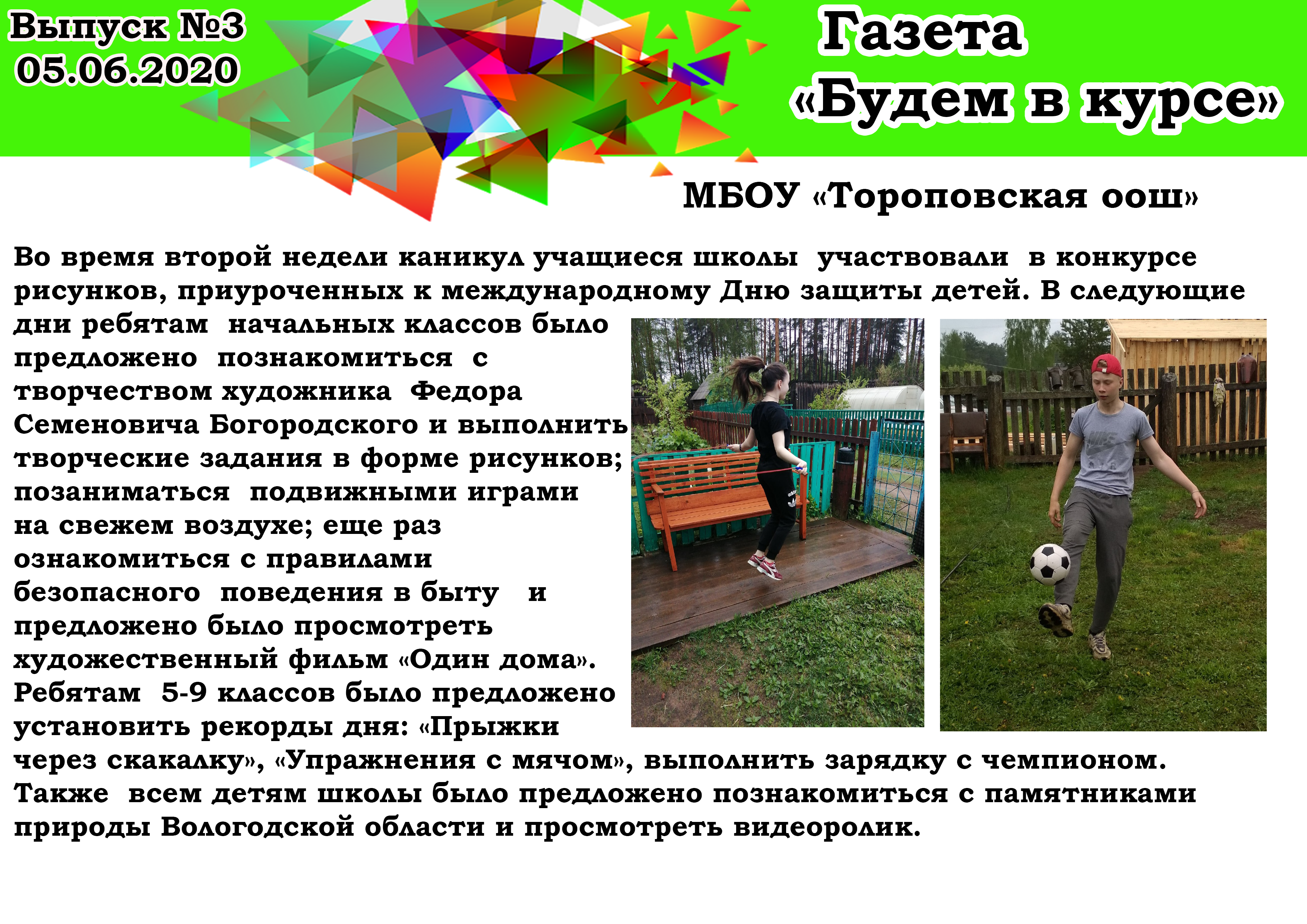 Тороповская оош